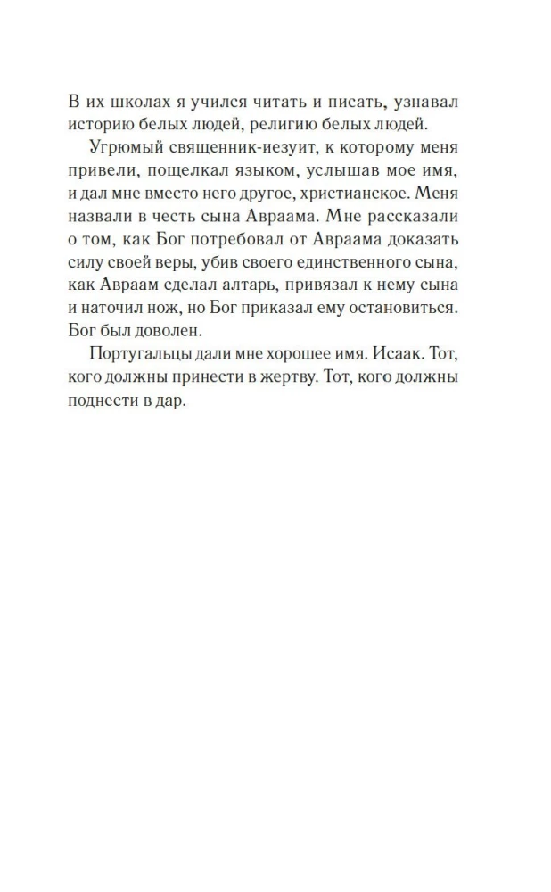 Африканский самурай
